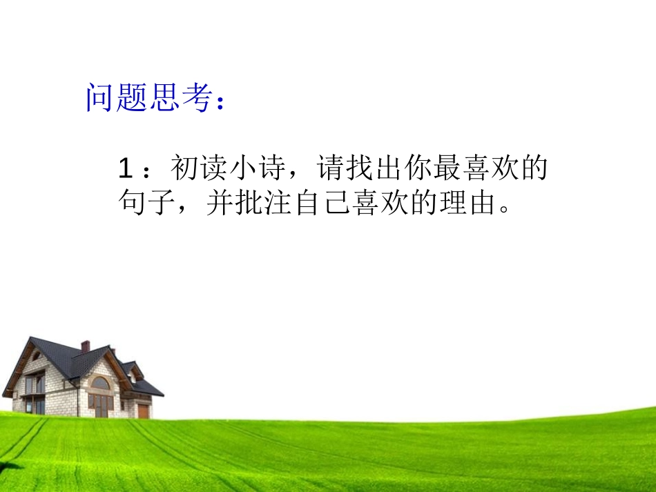 《我微笑着走向生活》PPT课件[冀教版五年级语文上册]_第3页