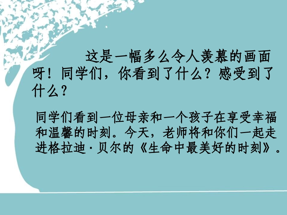 《生命中最美好的时刻》PPT课件[冀教版五年级语文上册]_第2页