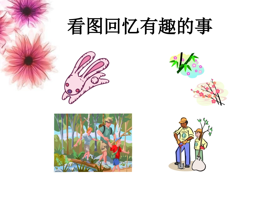 《生命中最美好的时刻》PPT课件[冀教版五年级语文上册]_第1页