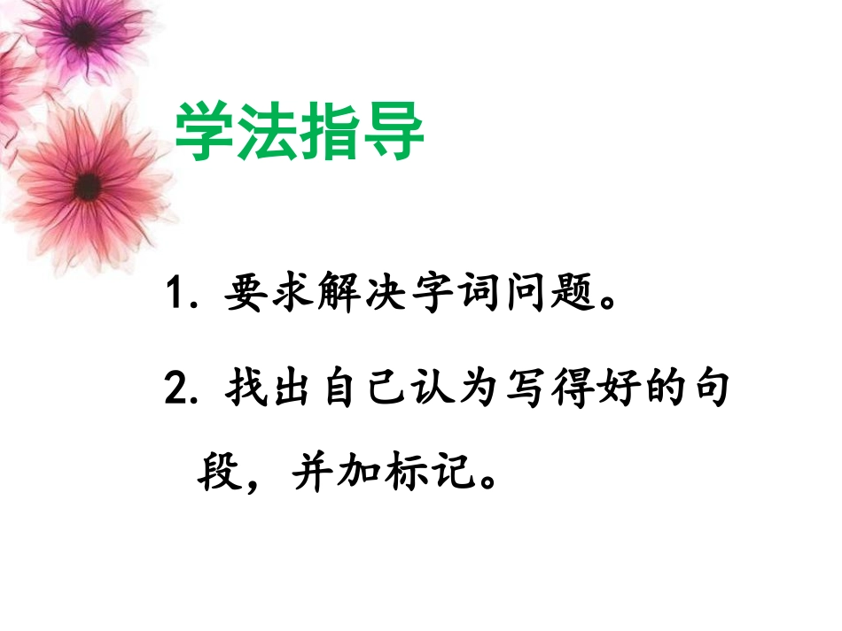 《生命中最美好的时刻》PPT课件[冀教版五年级语文上册]_第2页