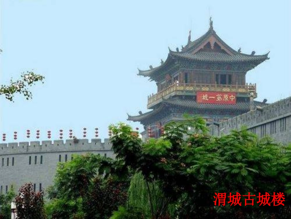 《渭城曲》PPT课件[冀教版五年级语文上册]_第3页