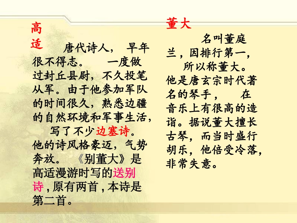 《别董大》PPT课件[冀教版五年级语文上册]_第3页