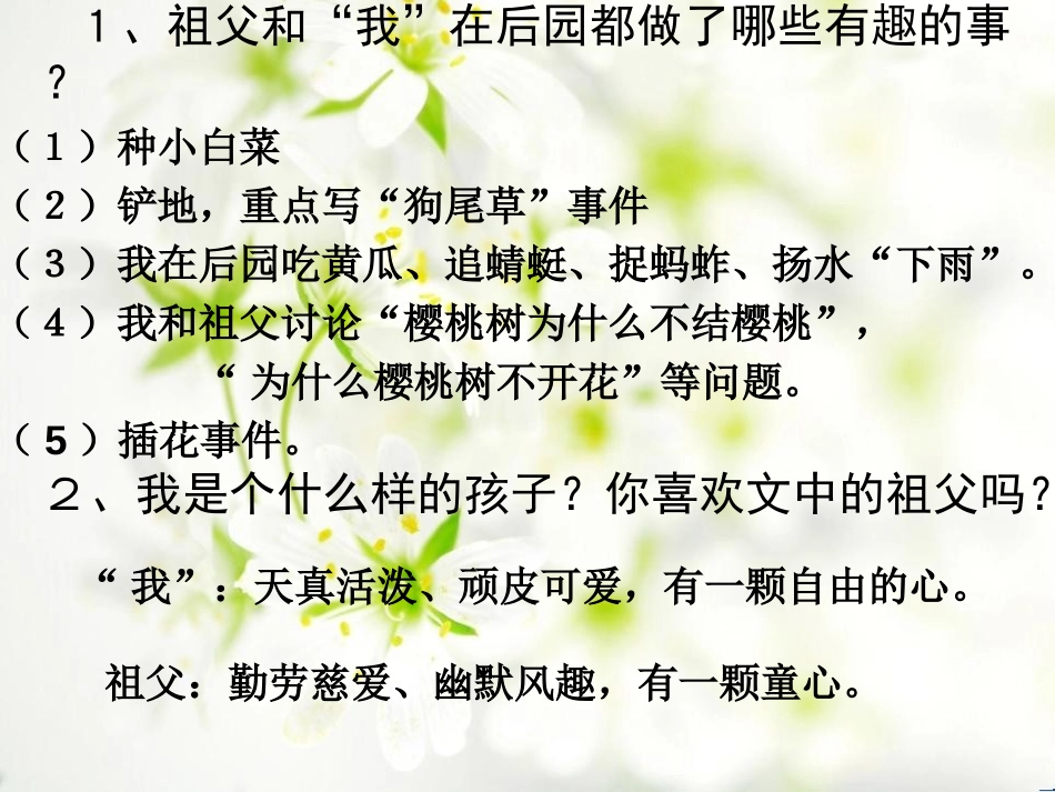 《祖父·后园·我》PPT课件[冀教版五年级语文上册]_第2页