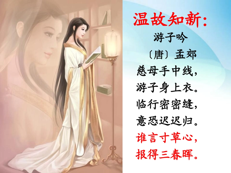 《纸船-寄母亲》PPT课件[冀教版五年级语文上册]_第2页