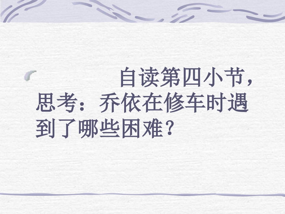 《爱之链》PPT课件[苏教版六年级语文上册]_第2页