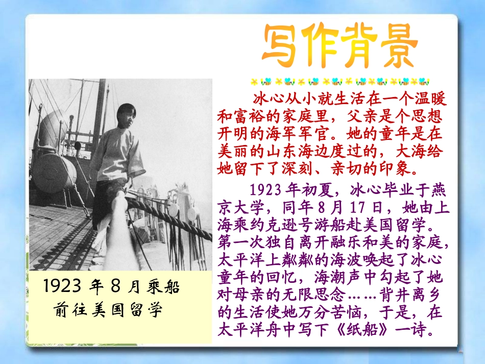 《纸船-寄母亲》PPT课件[冀教版五年级语文上册]_第1页