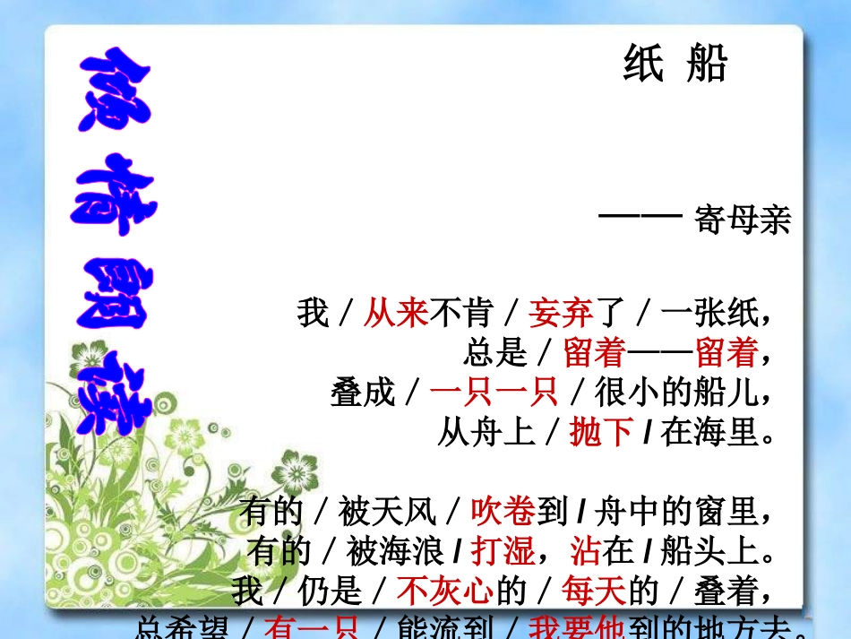 《纸船-寄母亲》PPT课件[冀教版五年级语文上册]_第2页