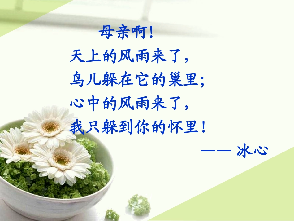《纸船》PPT课件[冀教版五年级语文上册]_第2页