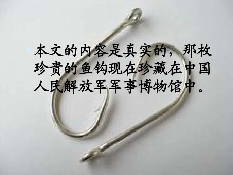 《金色的鱼钩》PPT课件[冀教版五年级语文上册]_第1页