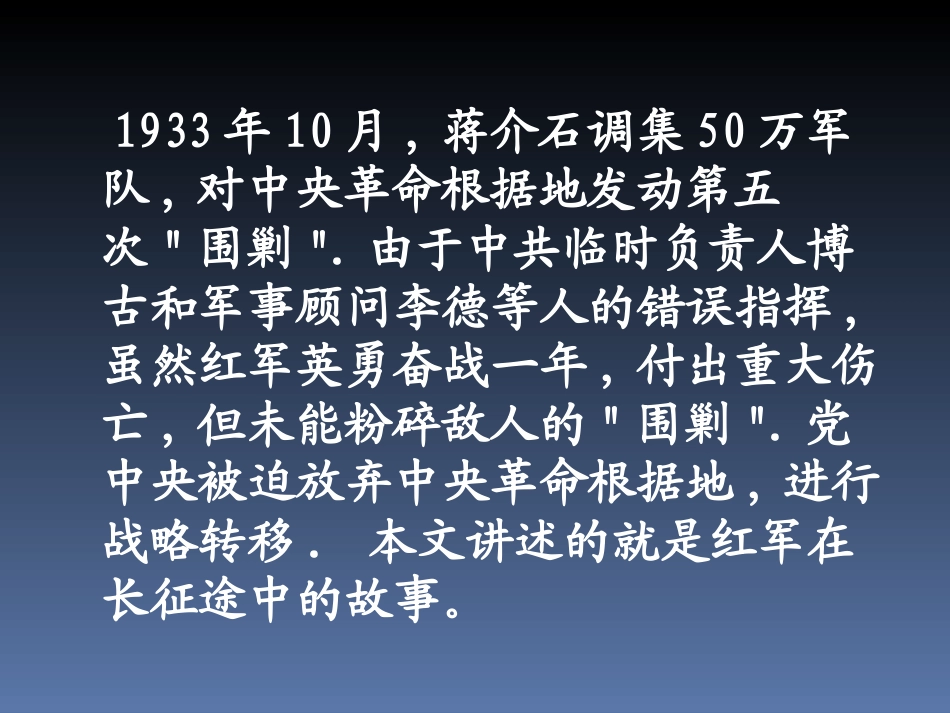 《金色的鱼钩》PPT课件[冀教版五年级语文上册]_第2页