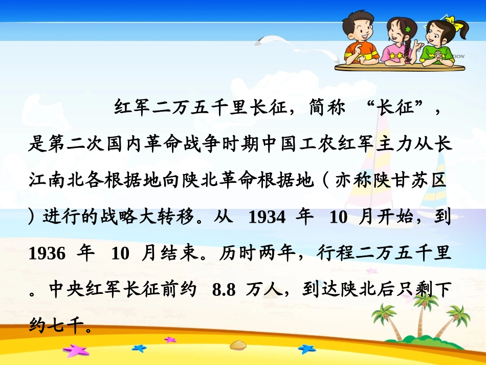 《金色的鱼钩》PPT课件[冀教版五年级语文上册]_第2页