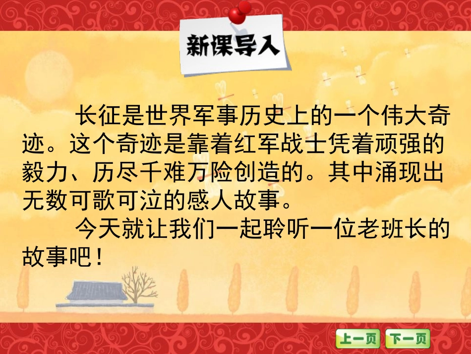 《金色的鱼钩》PPT课件[冀教版五年级语文上册]_第2页