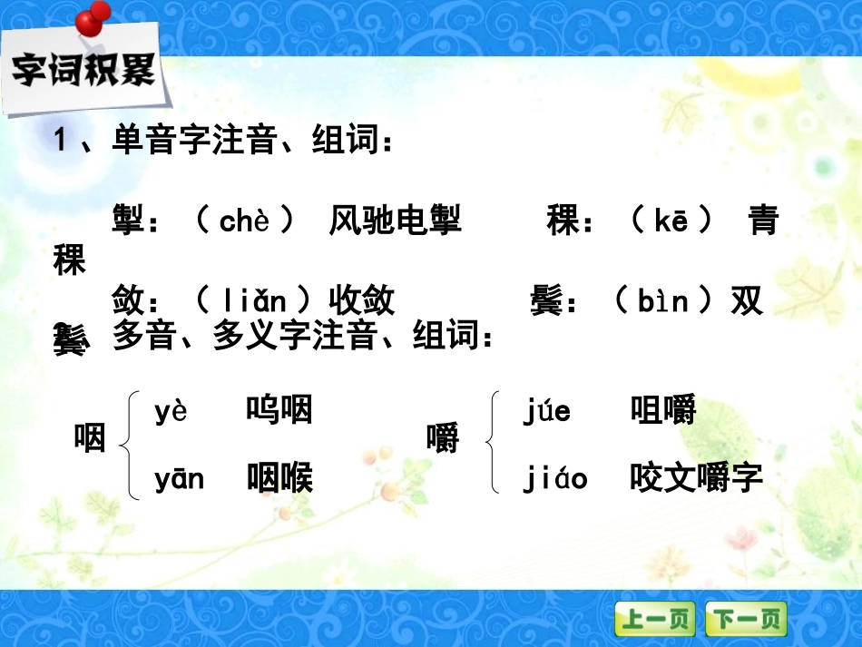 《金色的鱼钩》PPT课件[冀教版五年级语文上册]_第3页