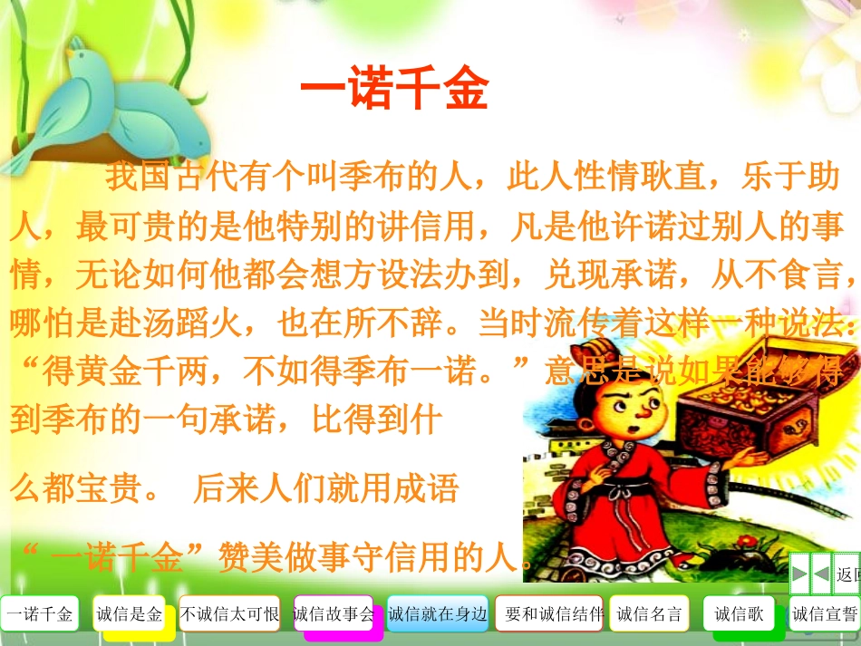 《一诺千金》PPT课件[冀教版五年级语文上册]_第3页