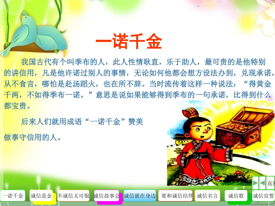 《一诺千金》PPT课件[冀教版五年级语文上册]_第3页