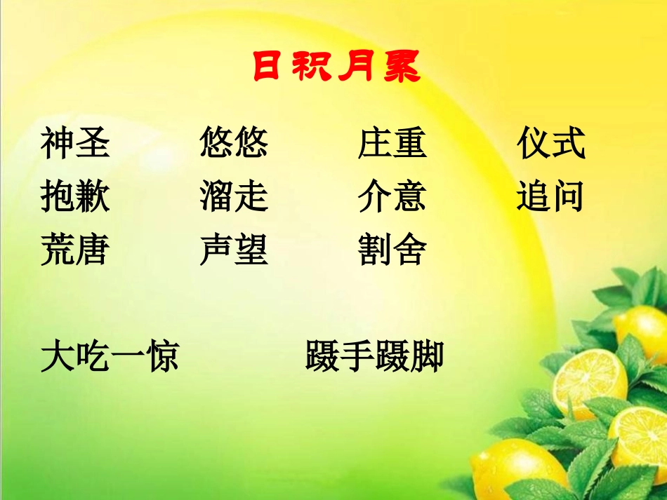 《唯一的听众》PPT课件[冀教版五年级语文上册]_第2页
