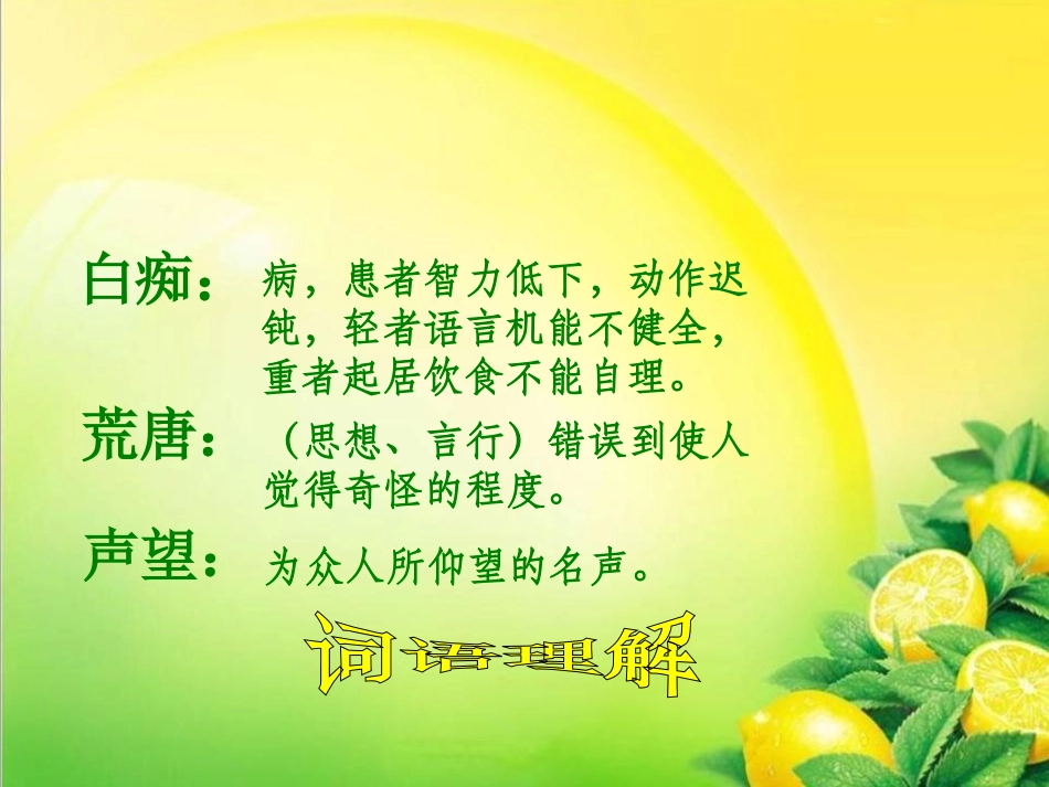 《唯一的听众》PPT课件[冀教版五年级语文上册]_第3页