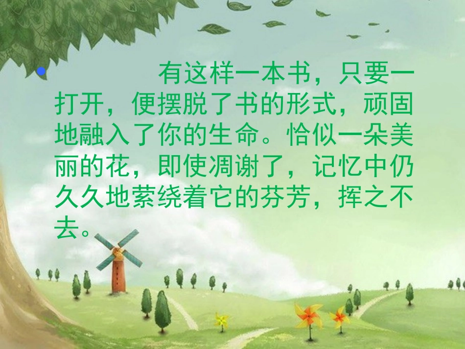 《小草和大树》PPT课件[苏教版六年级语文上册]_第2页