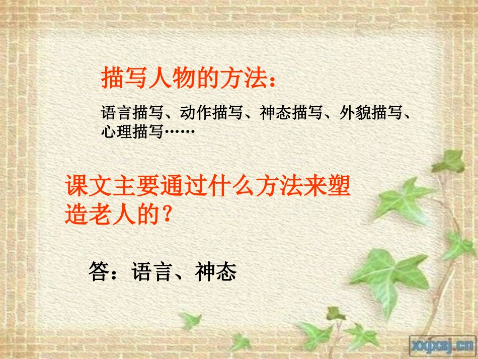 《唯一的听众》PPT课件[冀教版五年级语文上册]_第2页