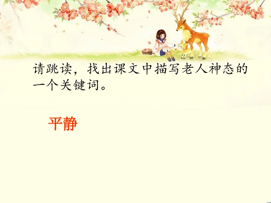 《唯一的听众》PPT课件[冀教版五年级语文上册]_第3页