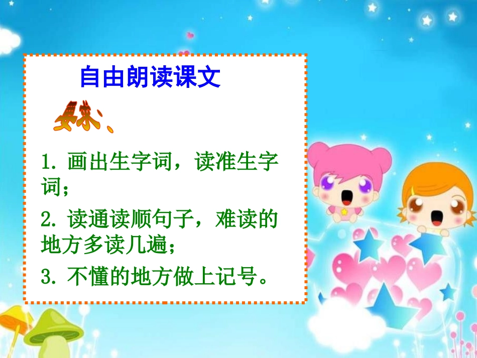 《九色鹿》PPT课件[冀教版五年级语文上册]_第2页