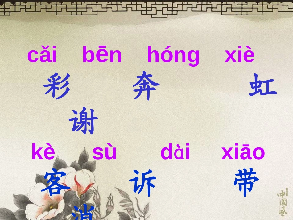 《九色鹿》PPT课件[冀教版五年级语文上册]_第3页