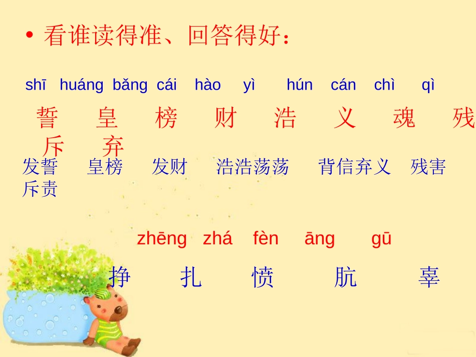 《九色鹿》PPT课件[冀教版五年级语文上册]_第2页