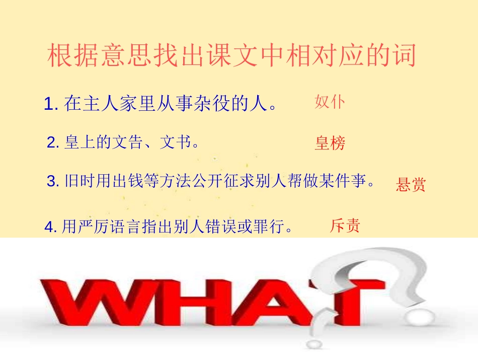 《九色鹿》PPT课件[冀教版五年级语文上册]_第3页