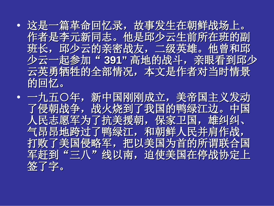 《我的战友邱少云》PPT课件[冀教版五年级语文上册]_第1页