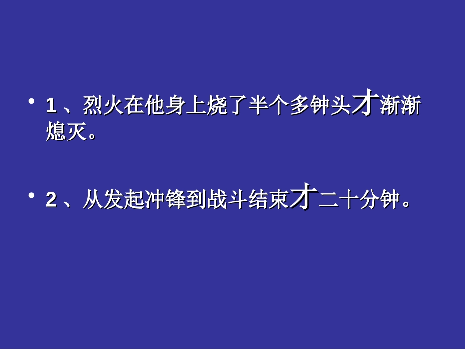 《我的战友邱少云》PPT课件[冀教版五年级语文上册]_第2页