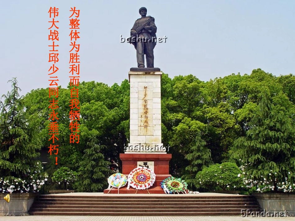 《我的战友邱少云》PPT课件[冀教版五年级语文上册]_第3页