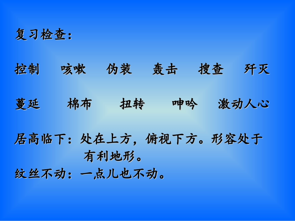 《我的战友邱少云》PPT课件[冀教版五年级语文上册]_第2页