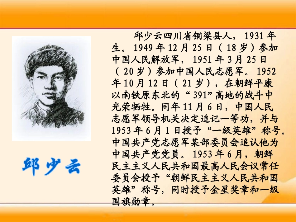 《我的战友邱少云》PPT课件[冀教版五年级语文上册]_第2页