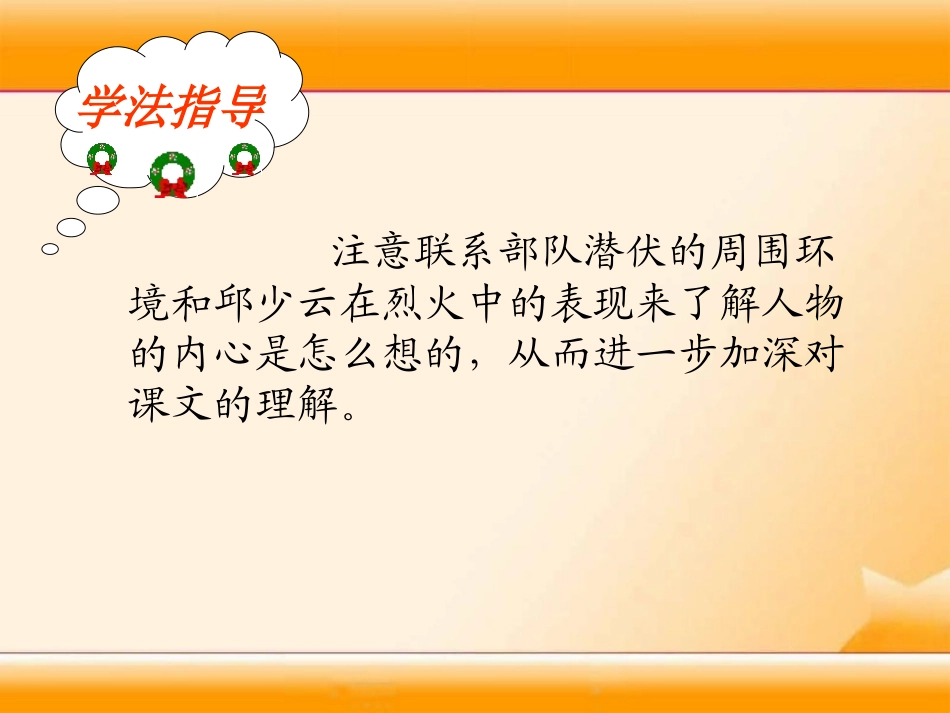 《我的战友邱少云》PPT课件[冀教版五年级语文上册]_第3页