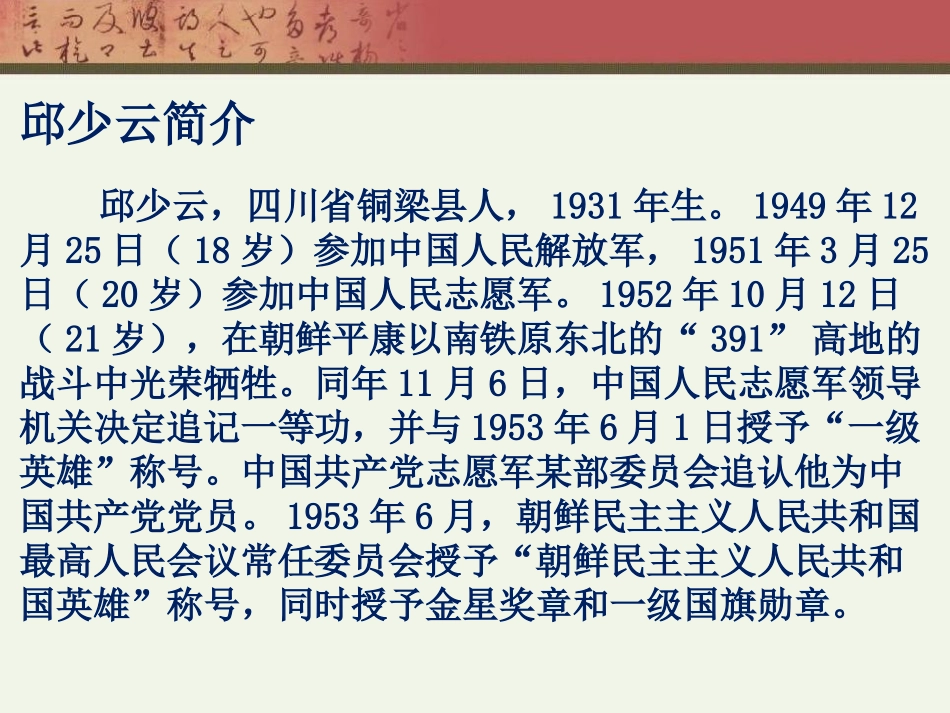 《我的战友邱少云》PPT课件[冀教版五年级语文上册]_第2页