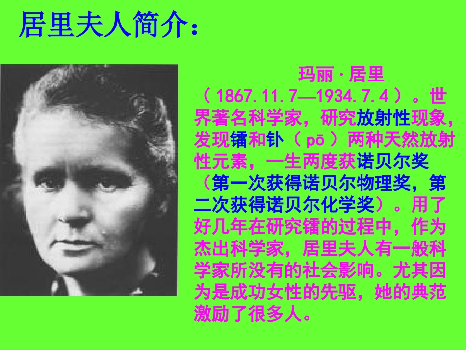 《跨越百年的美丽》PPT课件1[冀教版五年级语文上册]_第2页