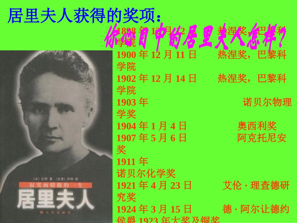 《跨越百年的美丽》PPT课件1[冀教版五年级语文上册]_第3页