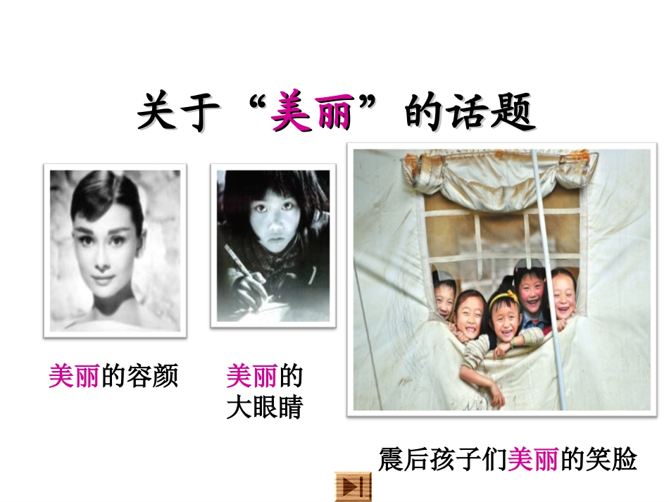 《跨越百年的美丽》PPT课件[冀教版五年级语文上册]_第2页