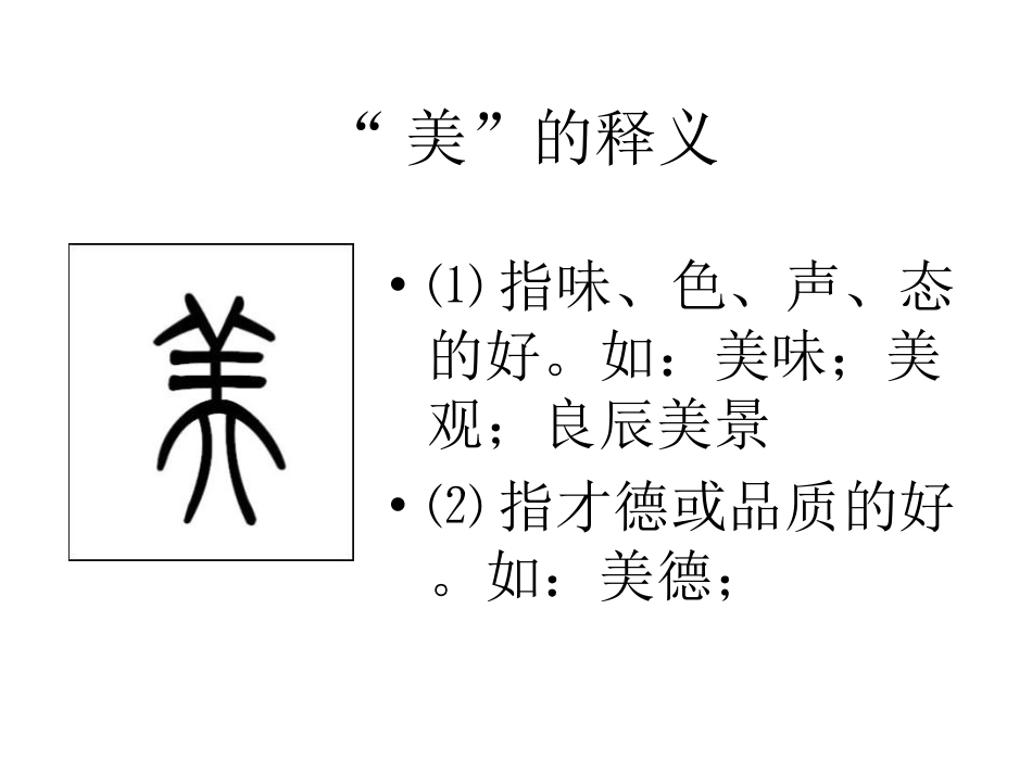 《跨越百年的美丽》PPT课件[冀教版五年级语文上册]_第3页