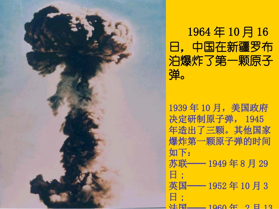 《“两弹元勋”邓稼先》PPT课件[冀教版五年级语文上册]_第2页