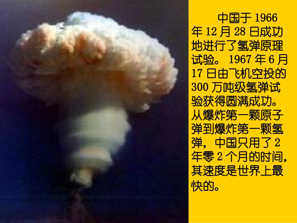 《“两弹元勋”邓稼先》PPT课件[冀教版五年级语文上册]_第3页