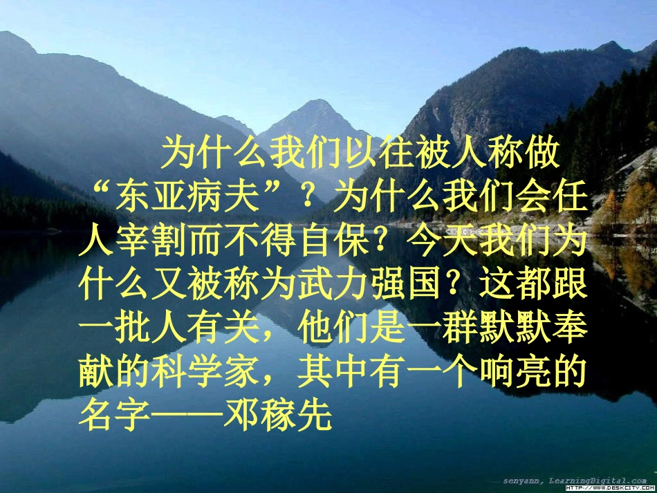《“两弹元勋”邓稼先》PPT课件[冀教版五年级语文上册]_第2页