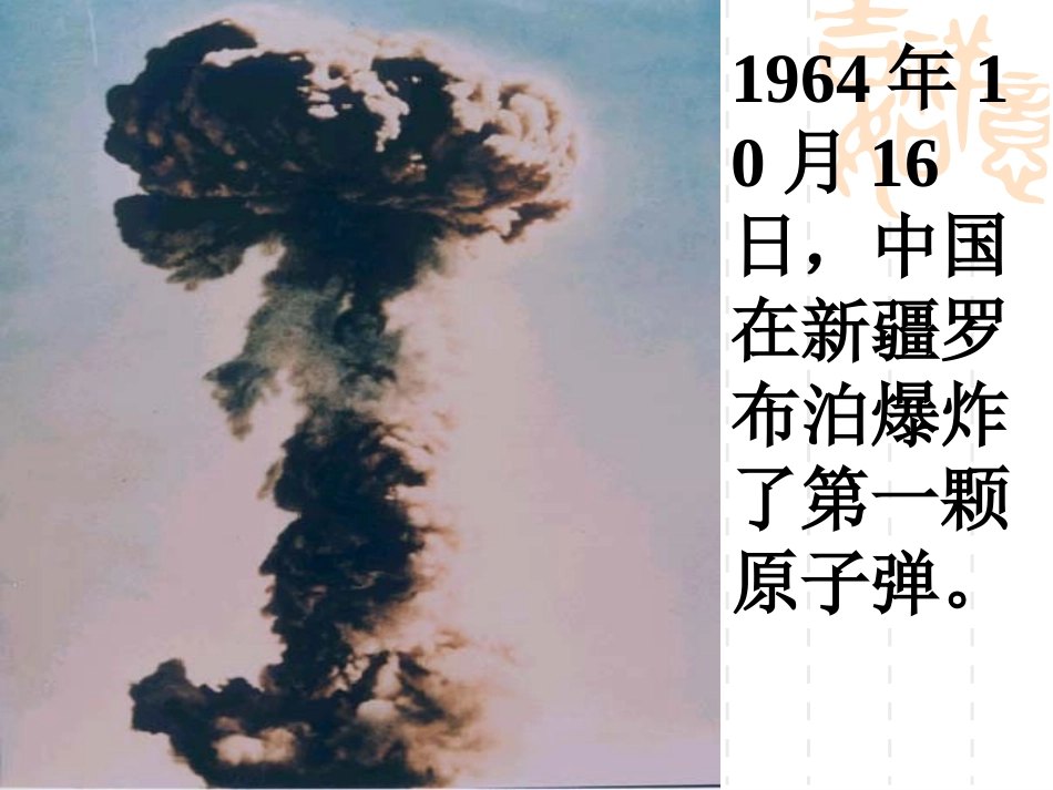 《“两弹元勋”邓稼先》PPT课件[冀教版五年级语文上册]_第3页