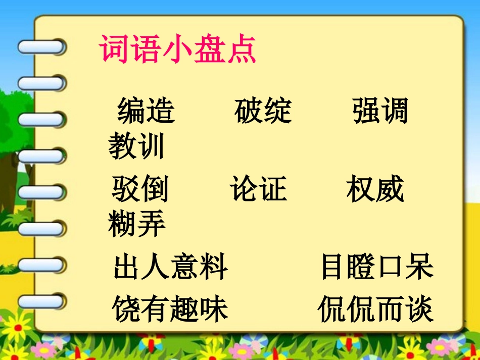 《我最好的老师》PPT课件[冀教版五年级语文上册]_第2页