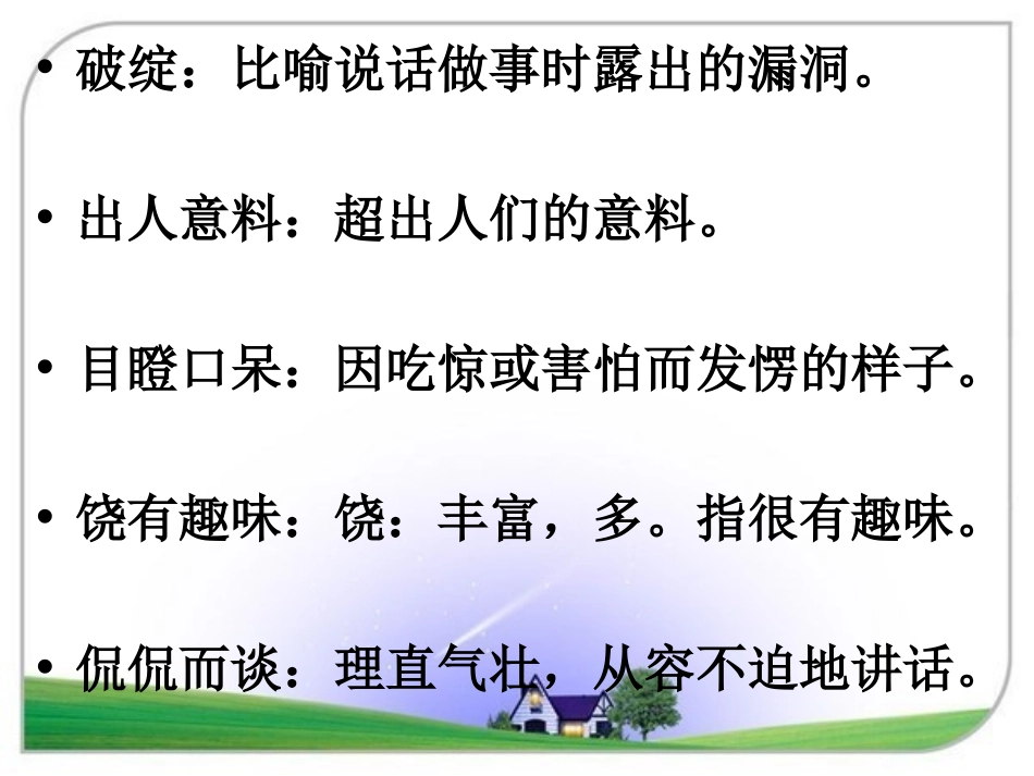 《我最好的老师》PPT课件[冀教版五年级语文上册]_第3页