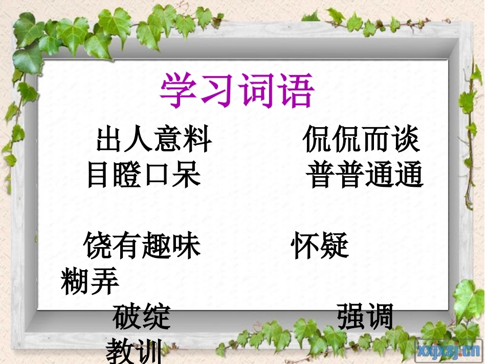 《我最好的老师》PPT课件[冀教版五年级语文上册]_第3页