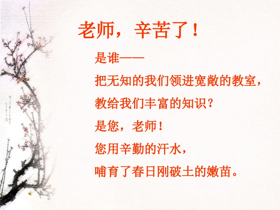 《我最好的老师》PPT课件1[冀教版五年级语文上册]_第2页