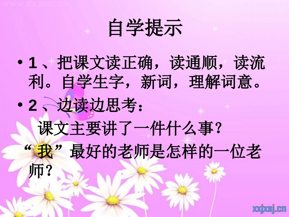 《我最好的老师》PPT课件[冀教版五年级语文上册]_第2页