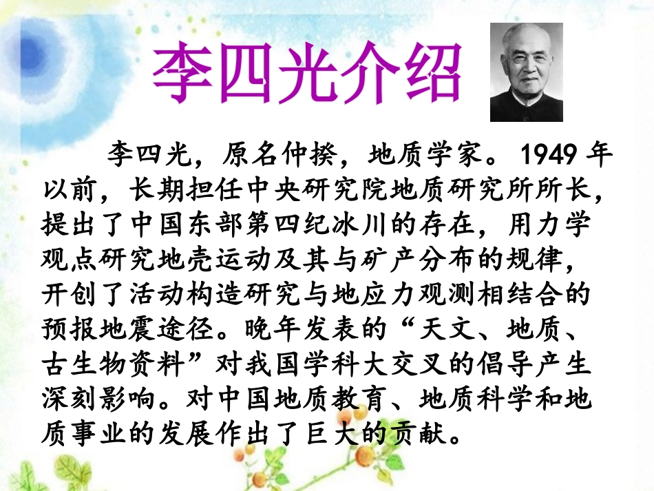 《突兀的大石头》PPT课件[冀教版五年级语文上册]_第3页