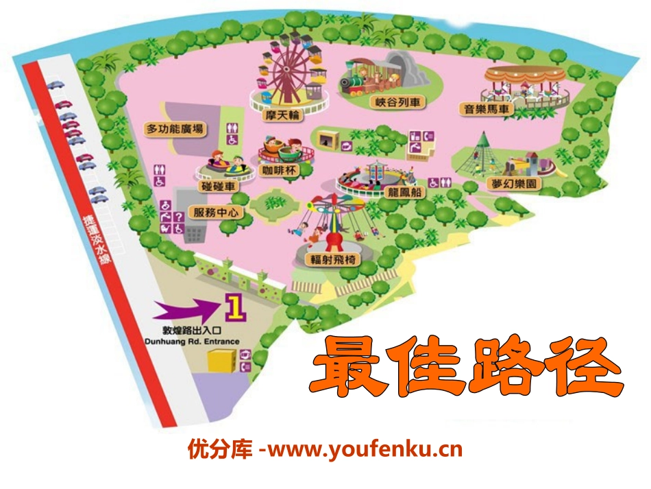 《最佳路径》PPT课件[冀教版五年级语文上册]_第1页